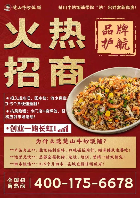 【楚山牛】全国火热招商中！！！